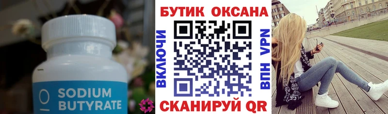 БУТИРАТ бутик  Поворино 
